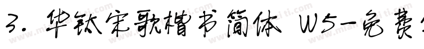 3. 华钛宋歌楷书简体 W5字体转换